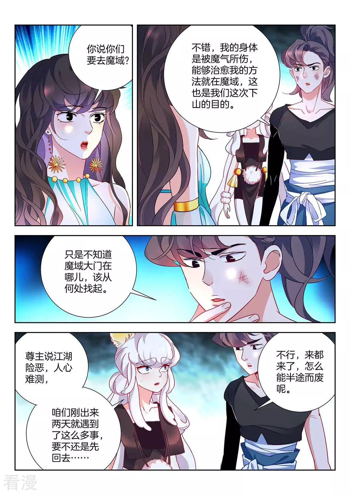 春秋封神之龍脈初醒 - 第35話 朋友 - 1