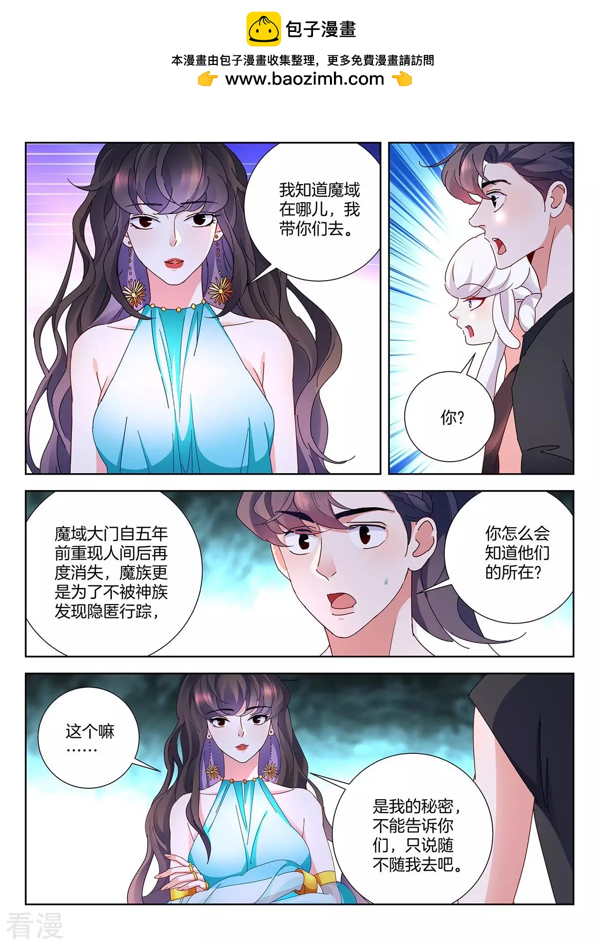 春秋封神之龍脈初醒 - 第35話 朋友 - 2