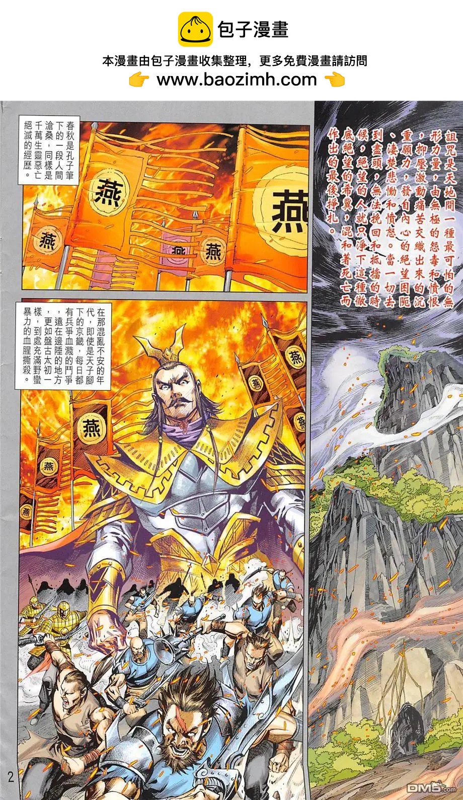 春秋猛士 - 第12回 大殘殺 - 2