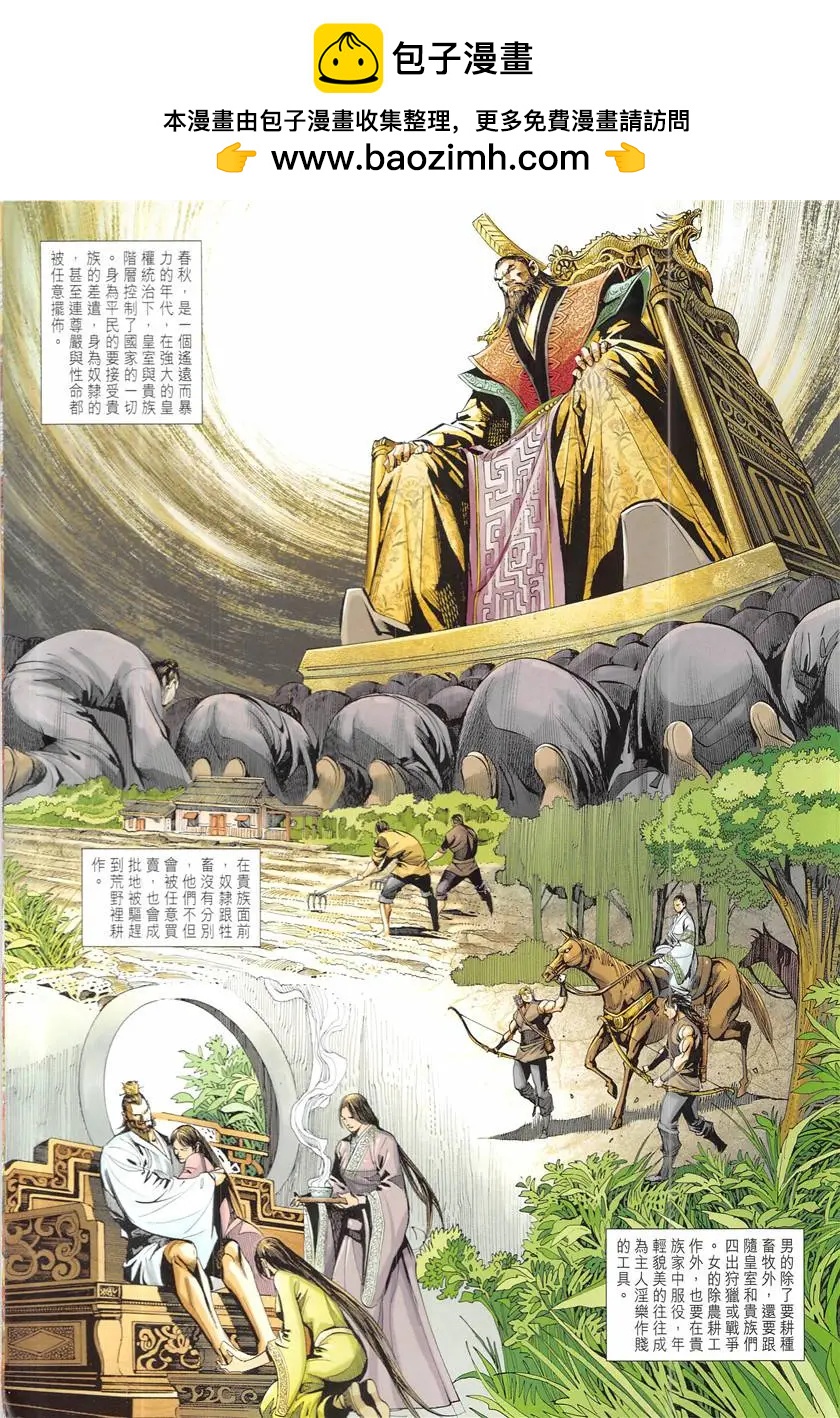 春秋猛士 - 第4回 - 2