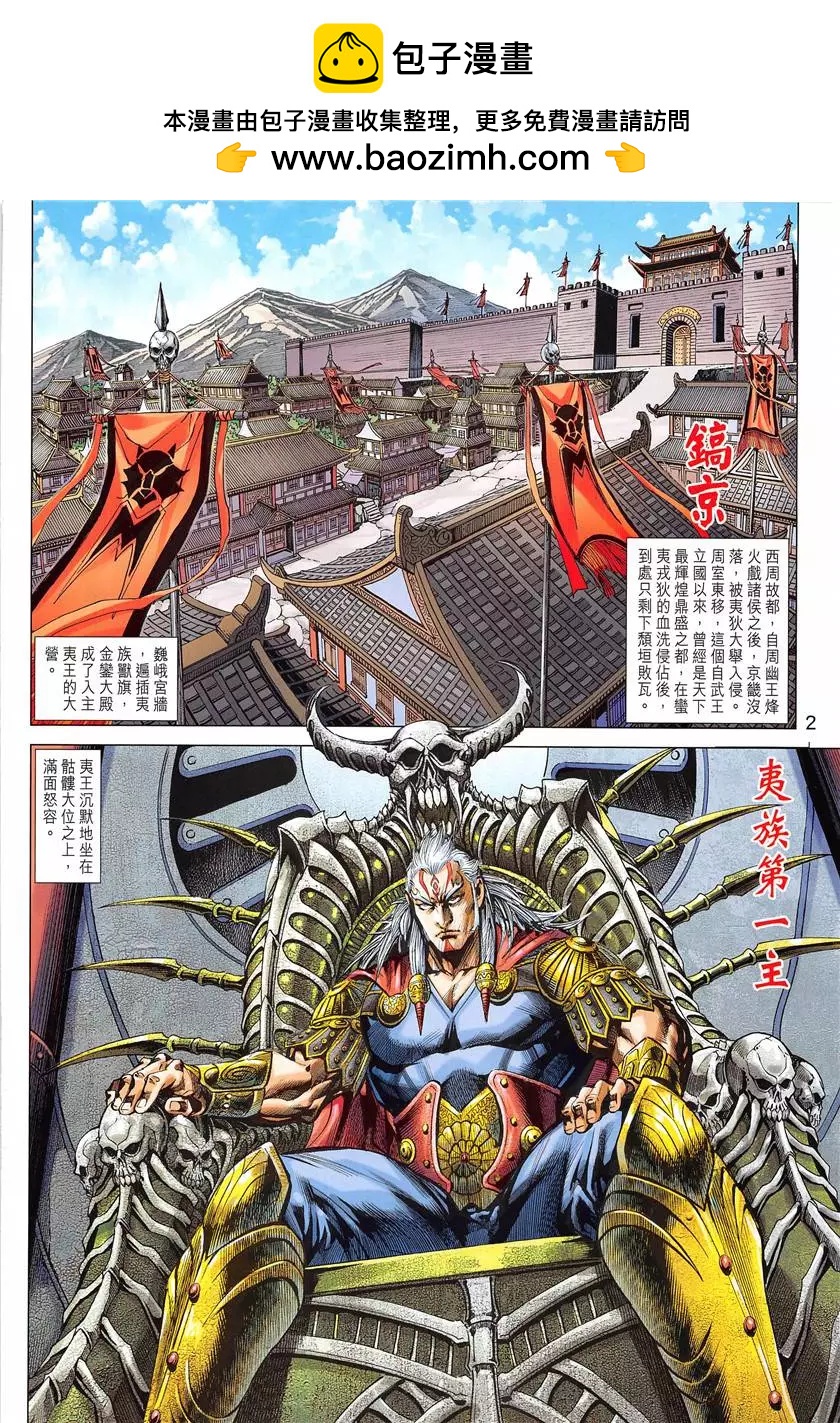 春秋猛士 - 第6回 - 2