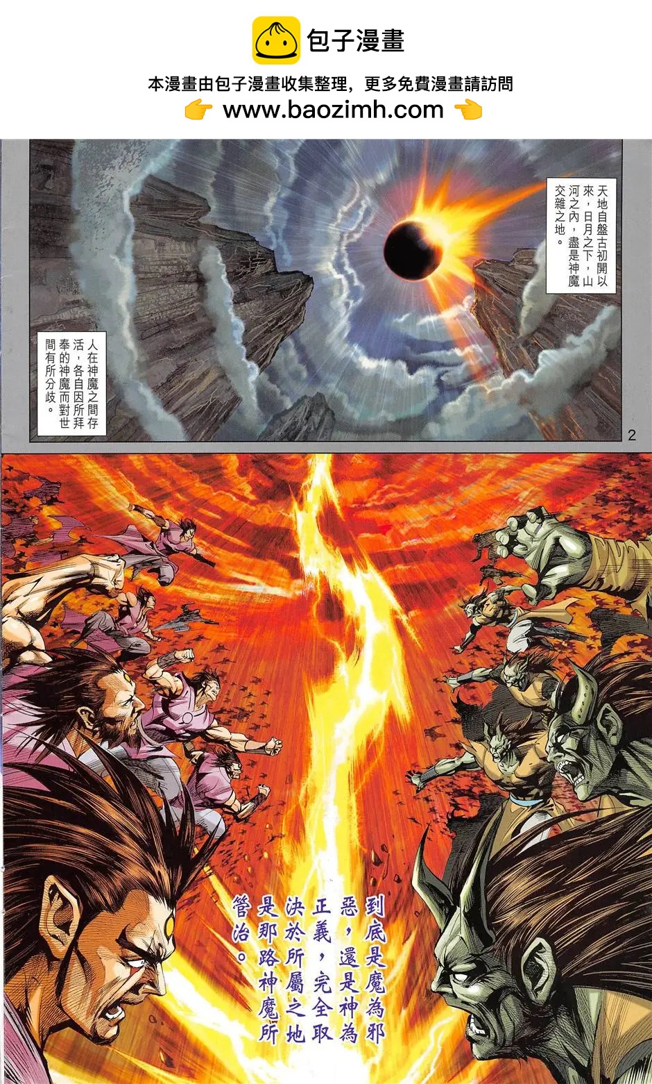 春秋猛士 - 第8回 - 2