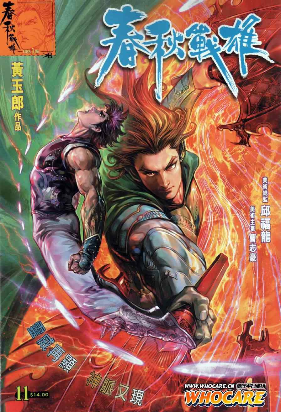 春秋戰雄 - 第11回 - 1
