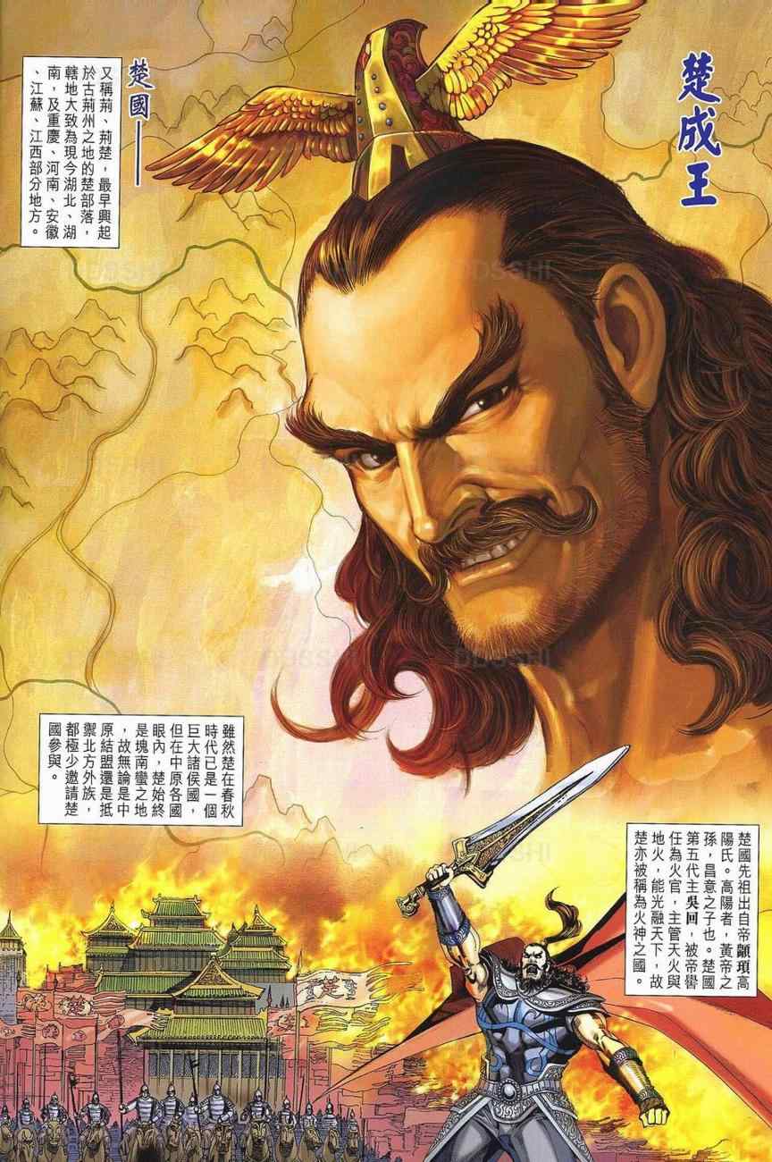 春秋戰雄 - 第29回 - 2