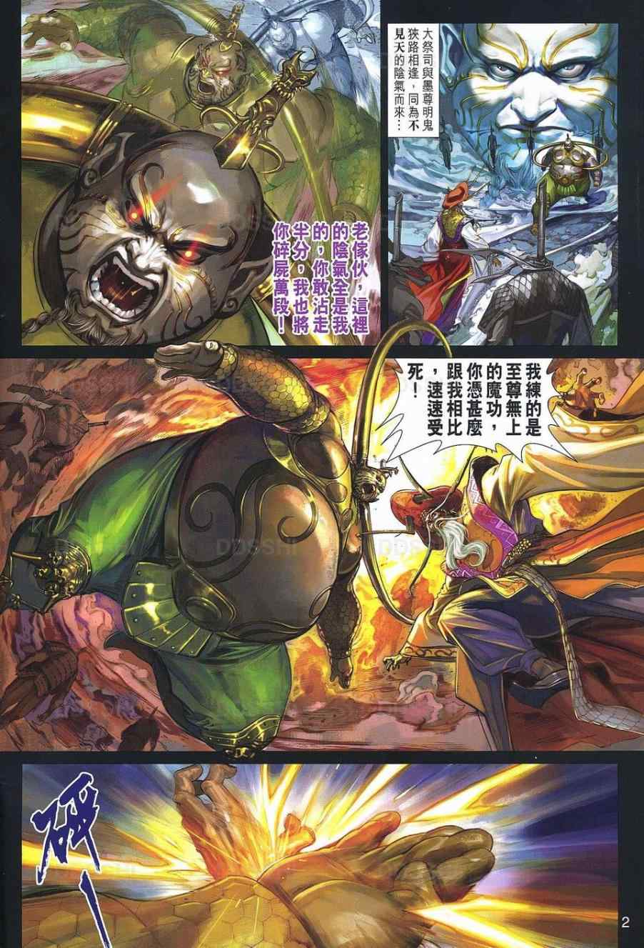 春秋戰雄 - 第31回 - 2