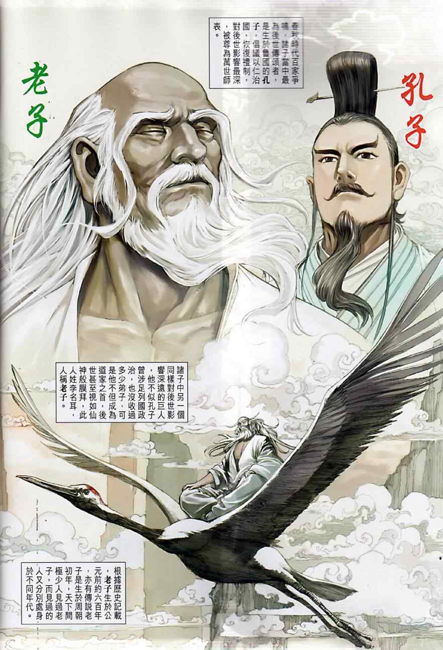 春秋戰雄 - 第7回 - 2