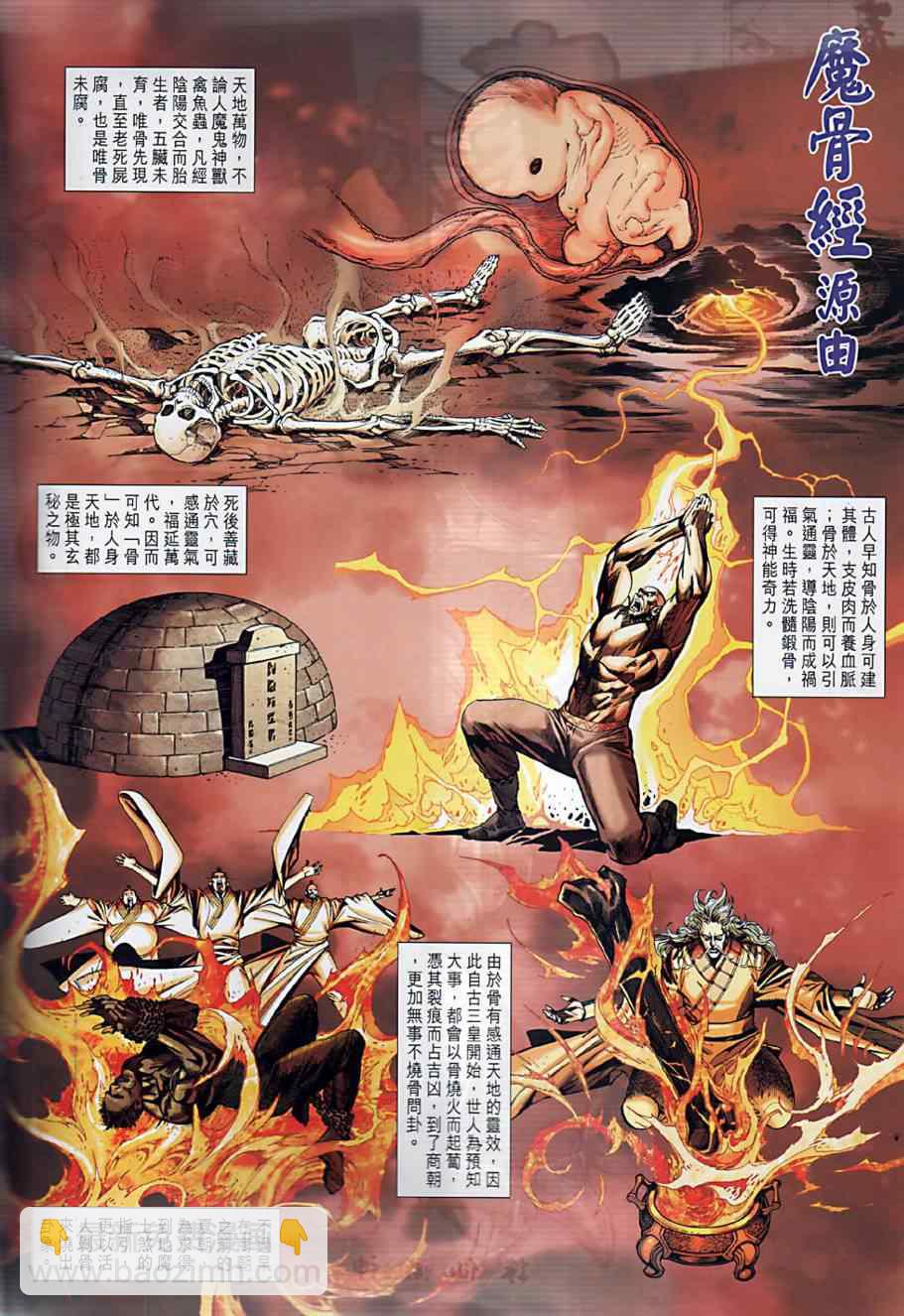 春秋戰雄 - 第9回 - 2