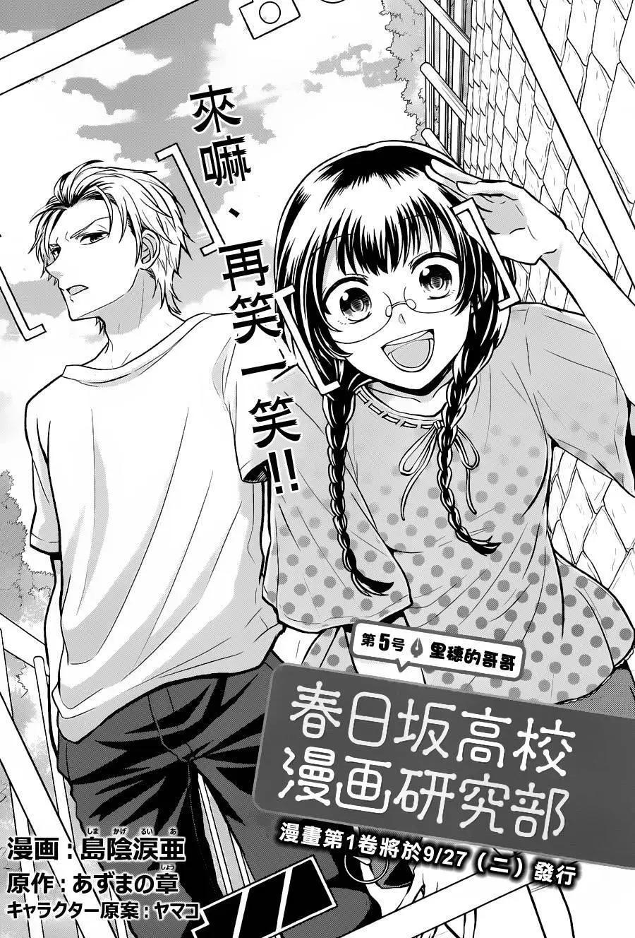 春日阪高校漫畫研究部 - 第05回 - 1