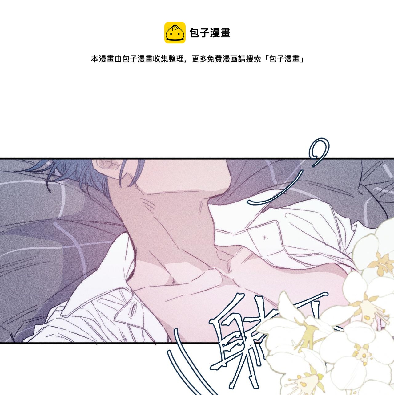 春日將至 - 第54話 皎潔月光(1/2) - 1