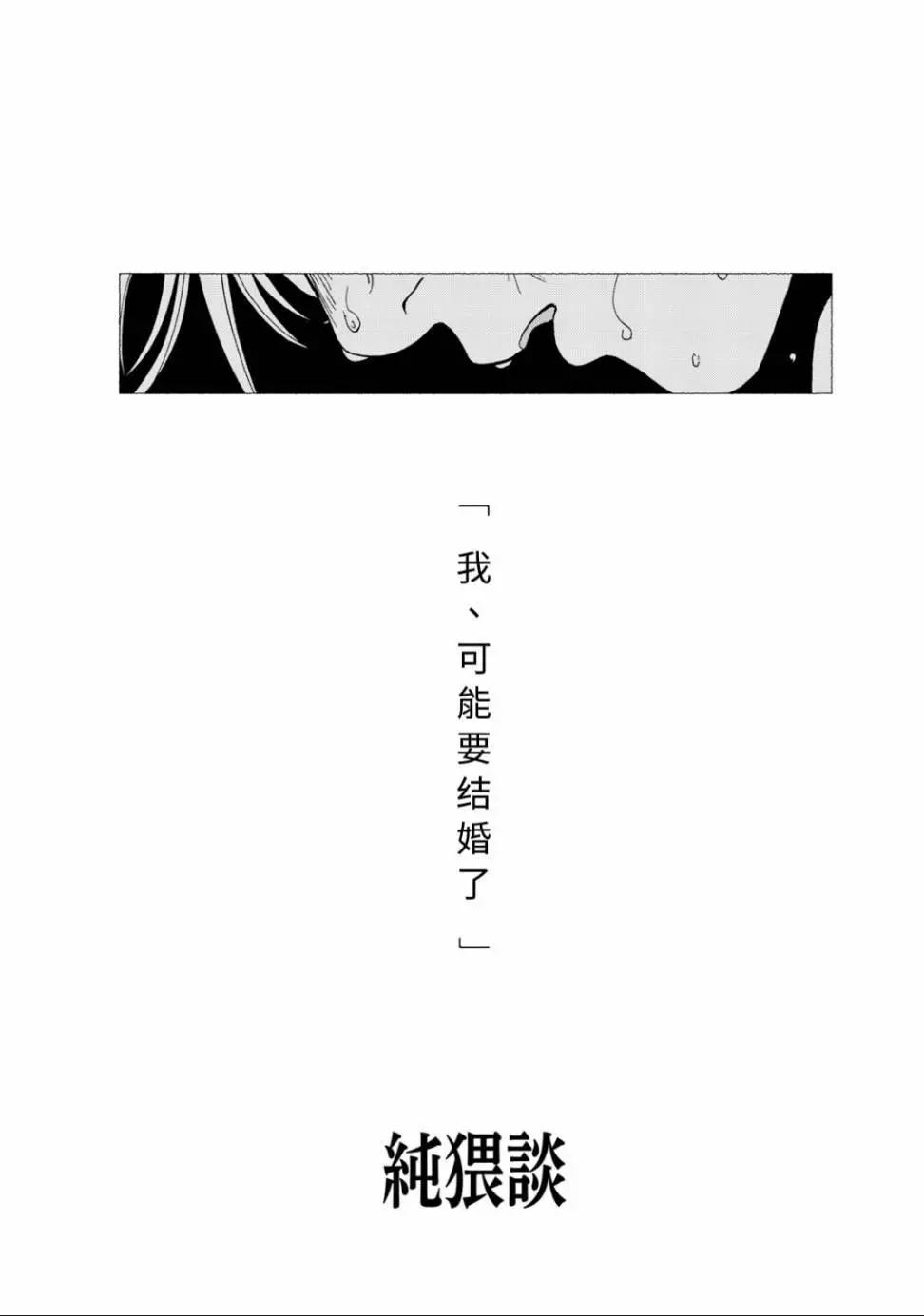 純猥談 - 第01話 - 1