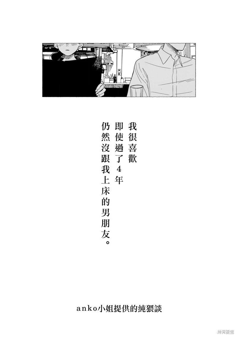 純猥談 - 第06話 - 1