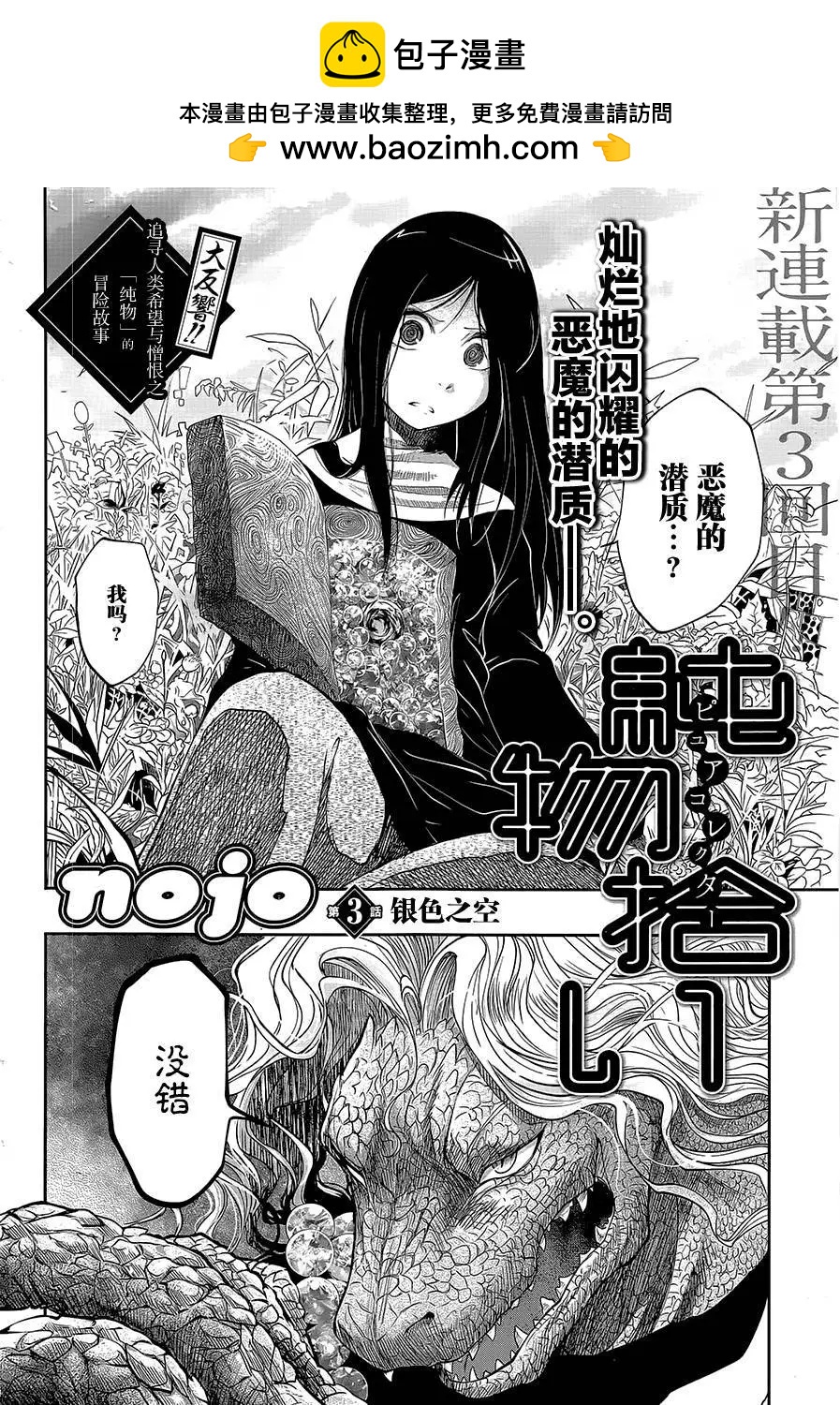 純物收集者 - 第03回 - 2