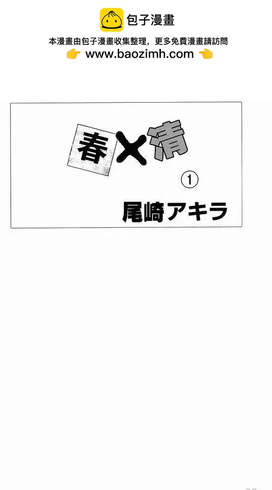 春×清 - 第01回 - 2