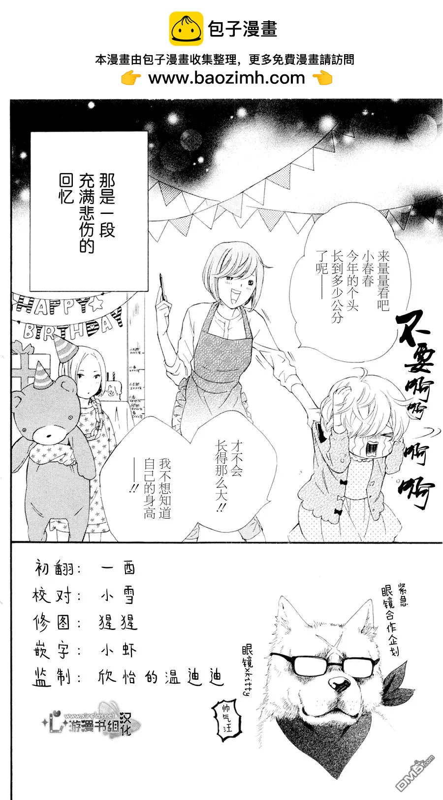 春×清 - 第16回 - 2