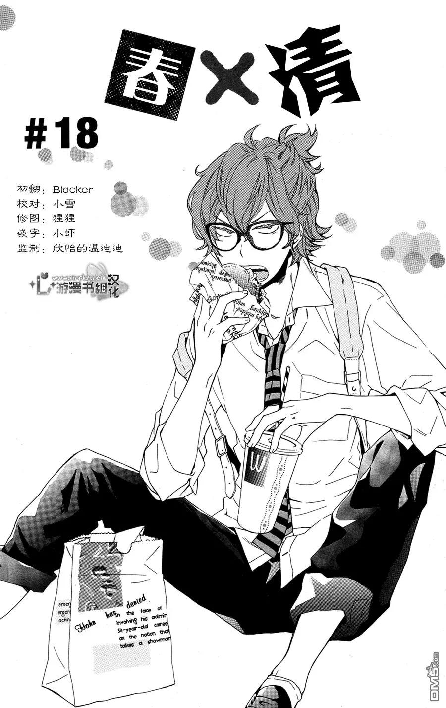 春×清 - 第18回 - 1