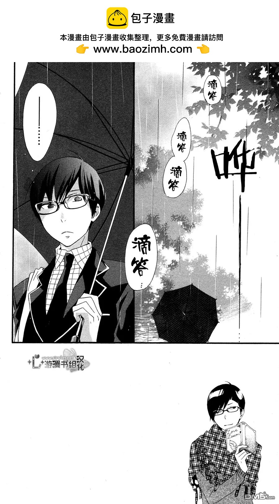 春×清 - 第18回 - 2