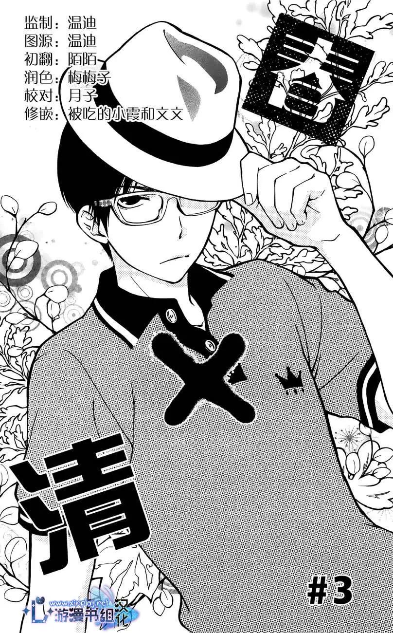 春×清 - 第03回 - 1