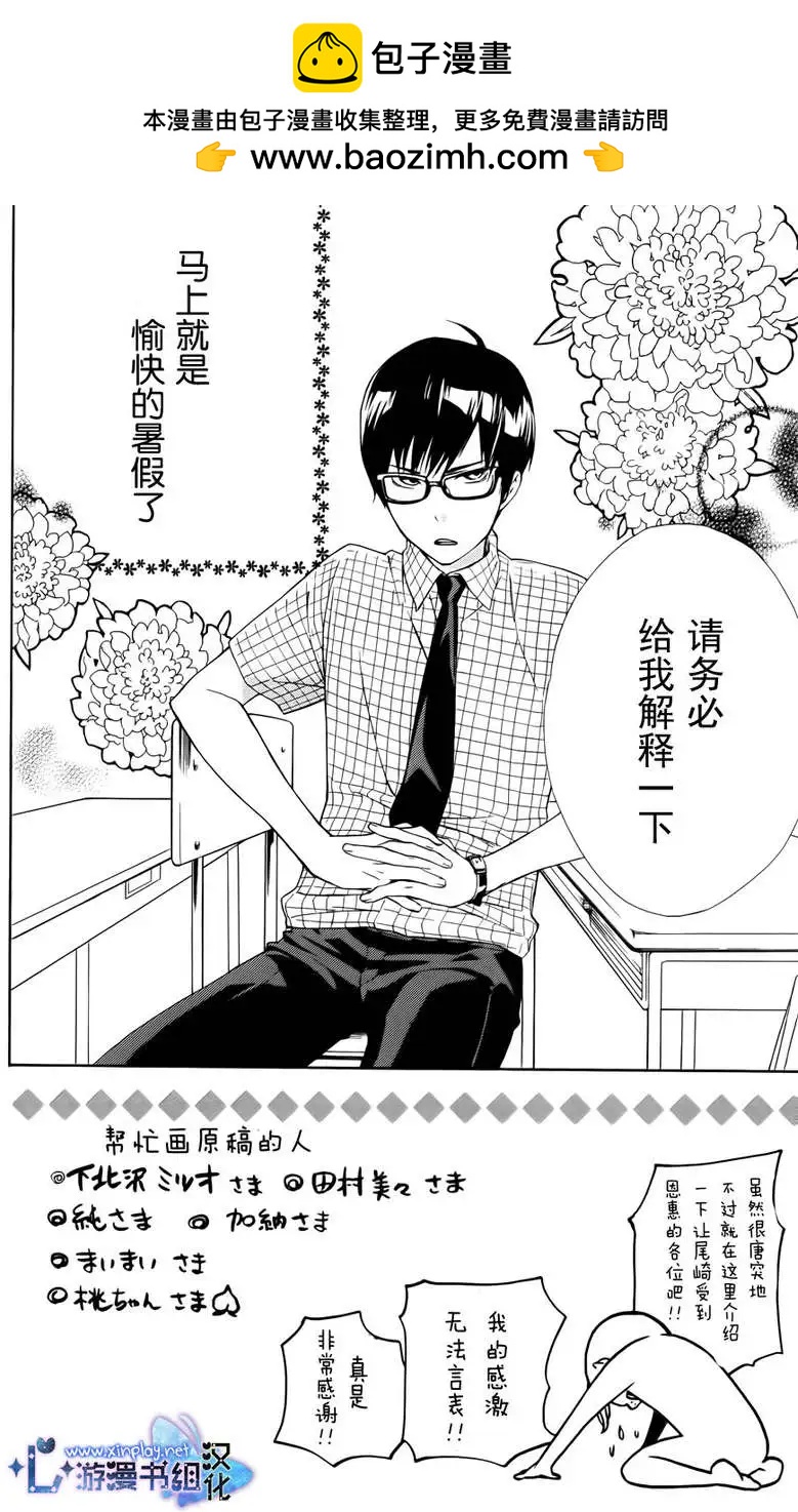 春×清 - 第03回 - 2