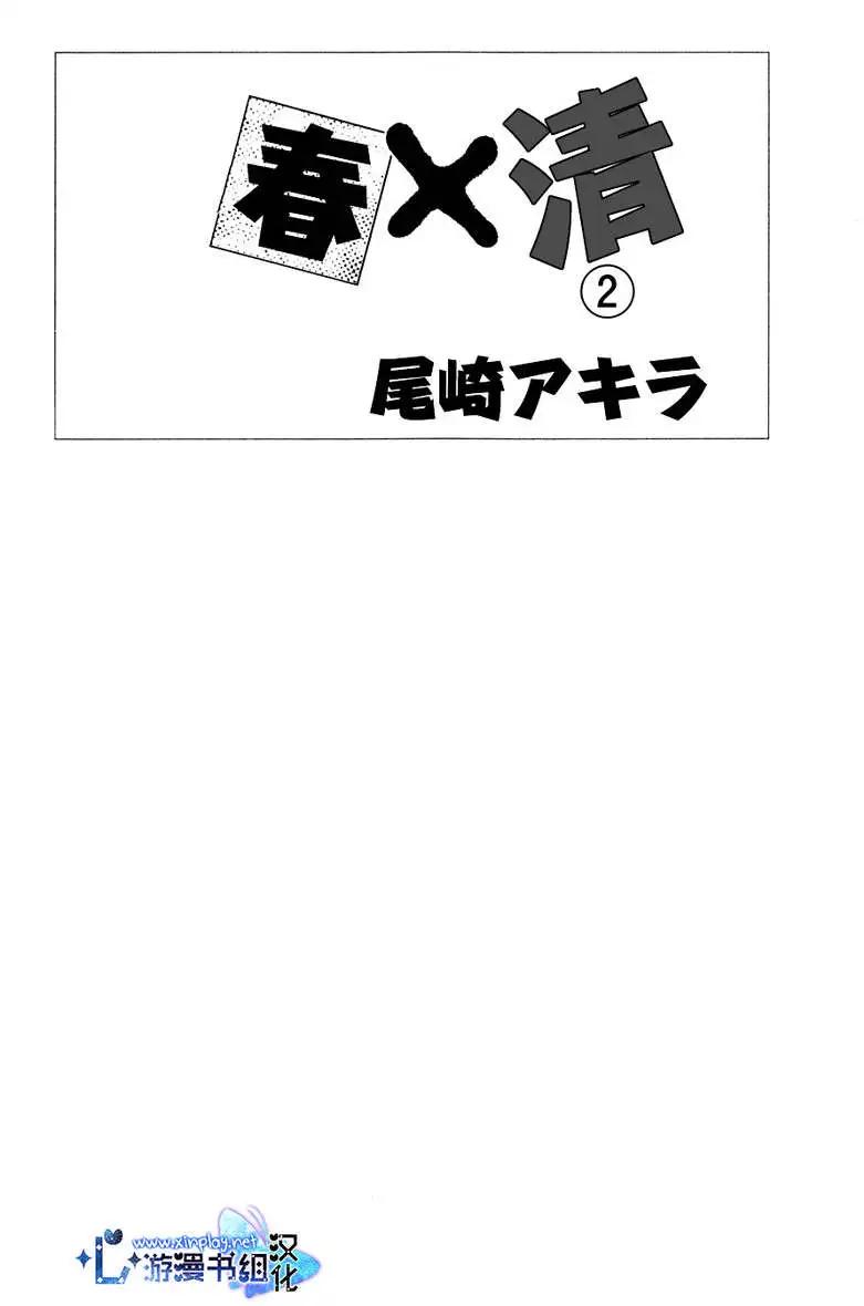 春×清 - 第05回 - 1