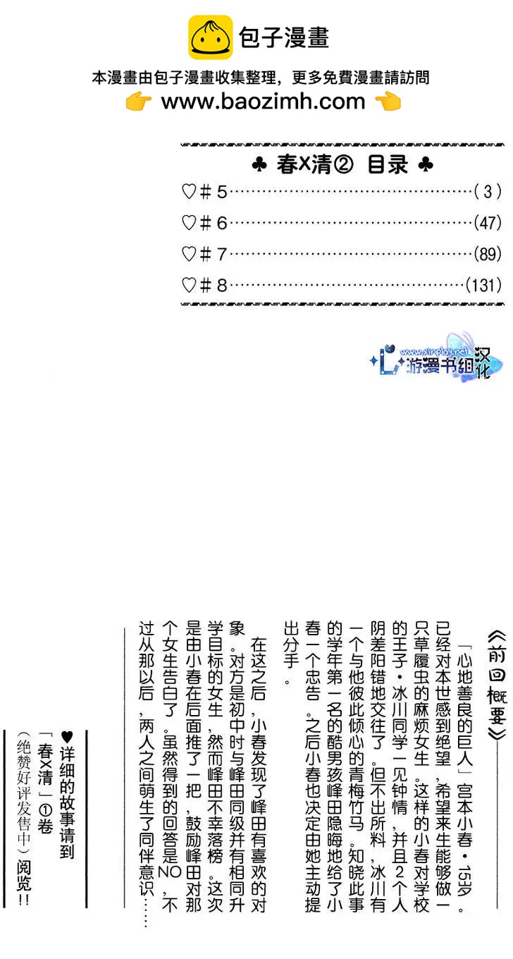 春×清 - 第05回 - 2