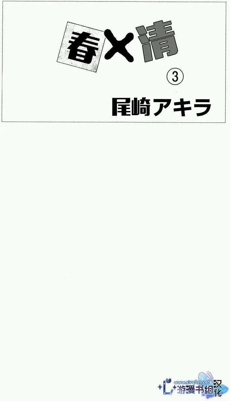 春×清 - 第09回 - 1