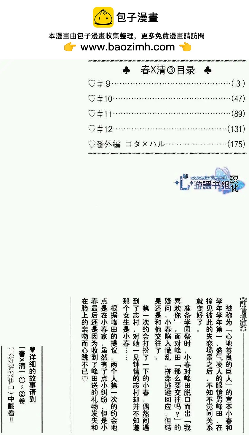 春×清 - 第09回 - 2