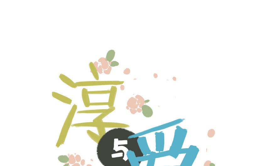 淳與愛麗絲 - 15 第14話 誣陷？(1/2) - 1