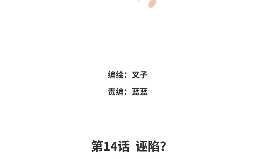 淳與愛麗絲 - 15 第14話 誣陷？(1/2) - 3