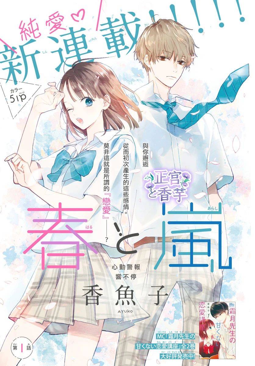 春與嵐 - 第1話(1/2) - 1