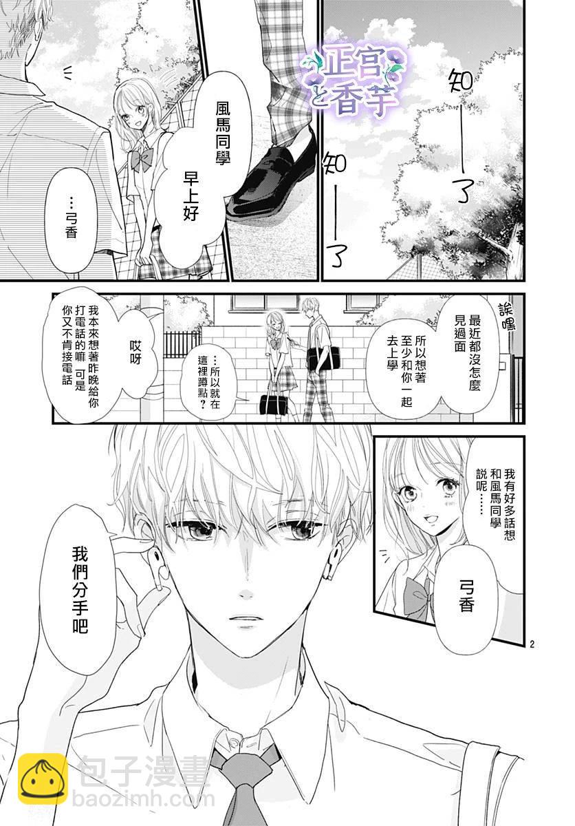 春與嵐 - 第1話(1/2) - 2