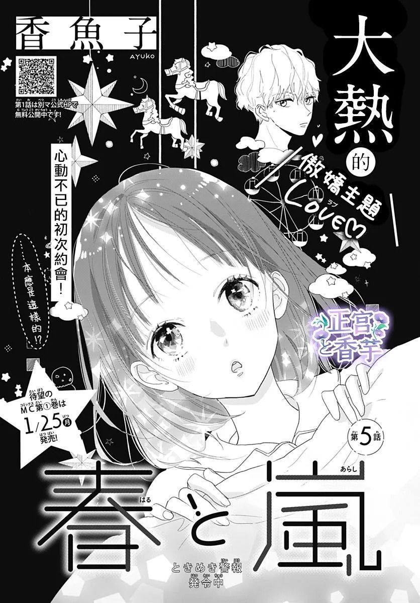 春與嵐 - 第5話 - 1