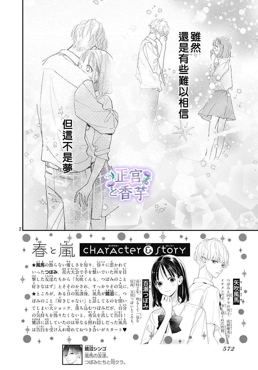 春與嵐 - 第5話 - 2