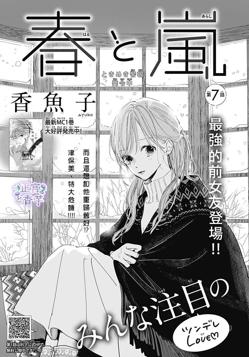 春與嵐 - 第7話 - 1