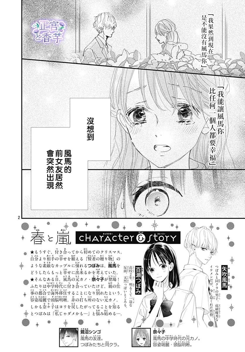 春與嵐 - 第7話 - 2