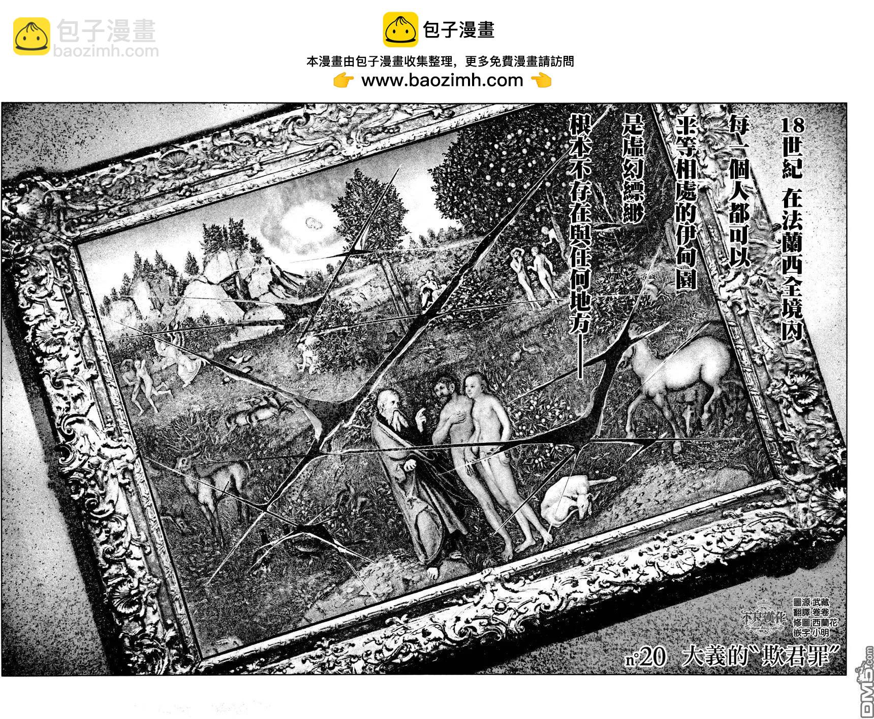 純真之人innocent - 第20回 - 2