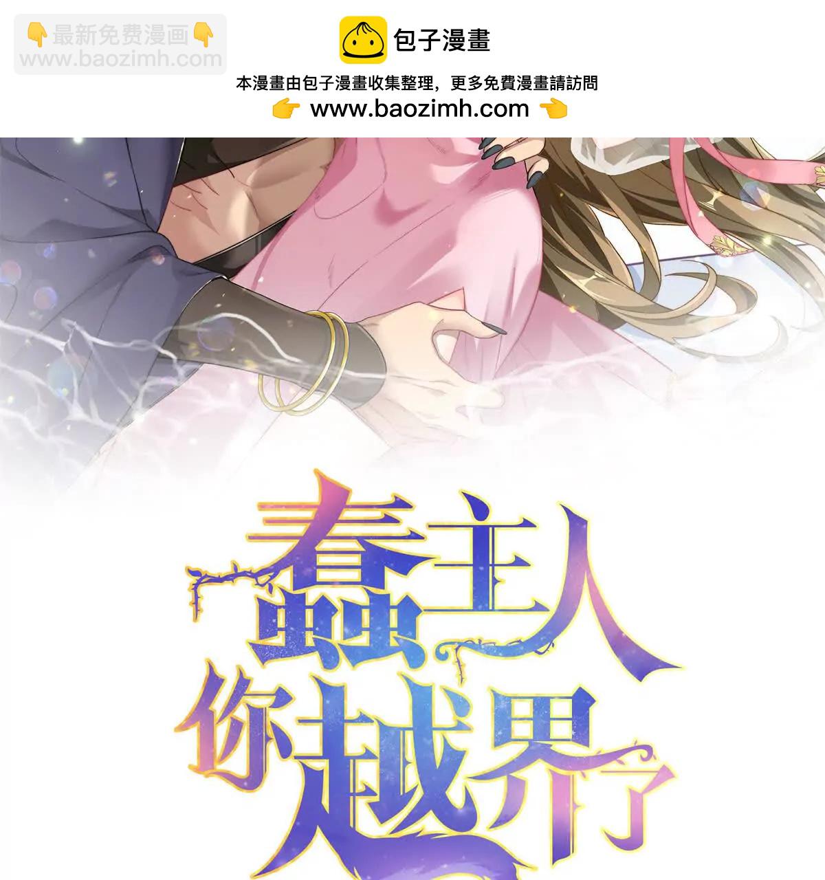 蠢主人你越界了 - 62 熊垚也是伴侶？(1/2) - 2