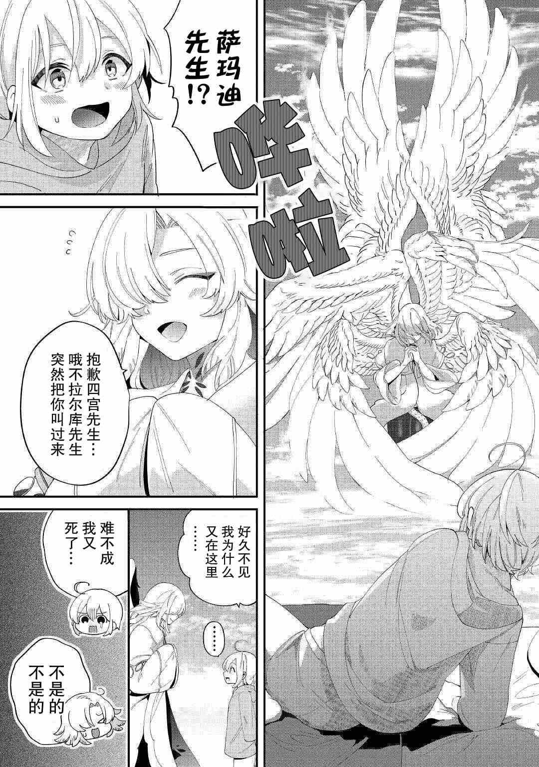 初期技能超便利，異世界生活超開心！ - 第12話 神秘的聖光 - 2