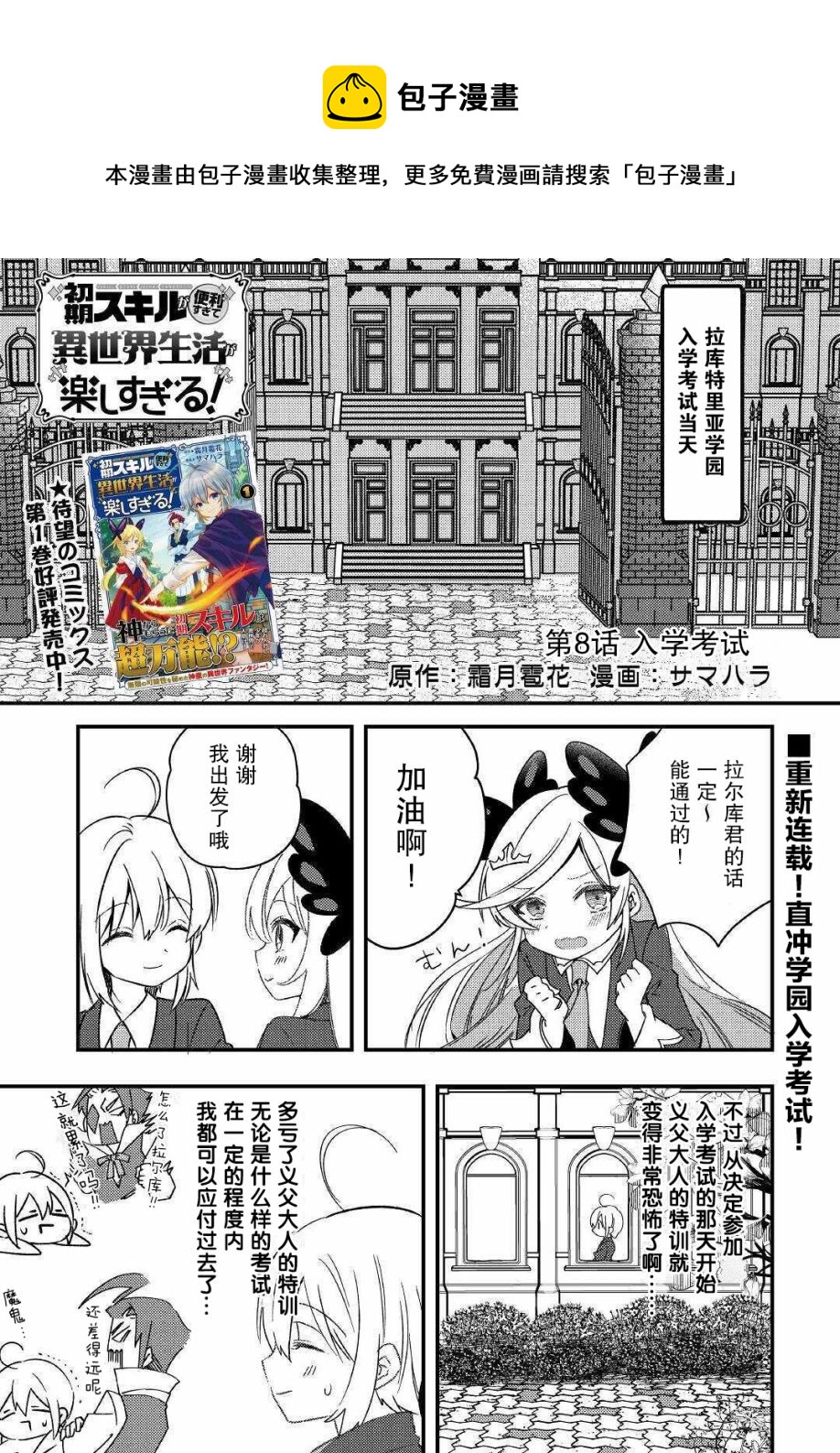 初期技能超便利，異世界生活超開心！ - 第8話 如學考試 - 1