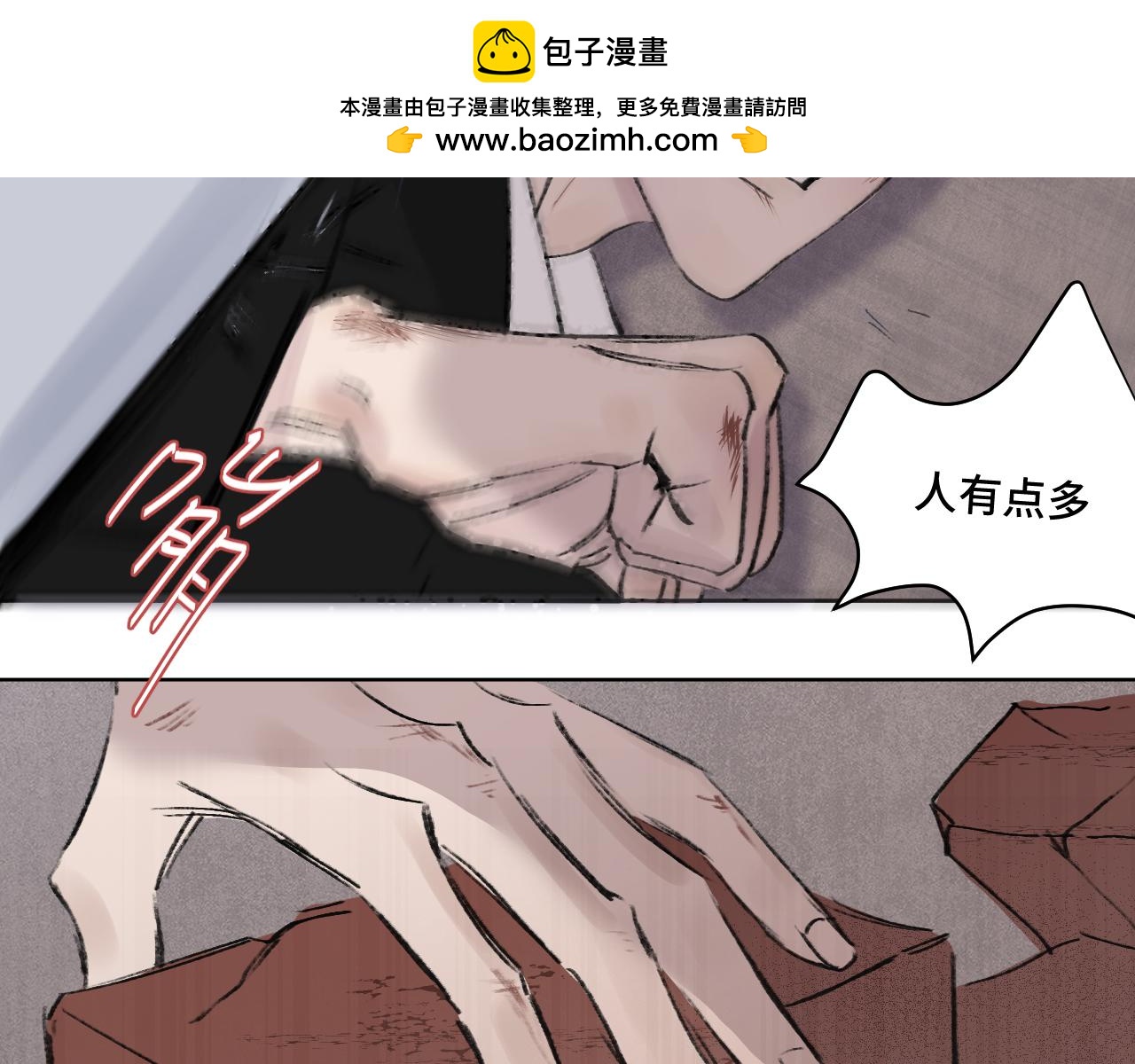 出手助人被纏上後 - 三輪車 - 2