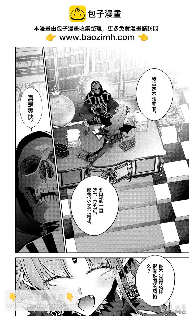 處刑賢者化身不死之王展開侵略戰爭 - 第32.1話 - 2