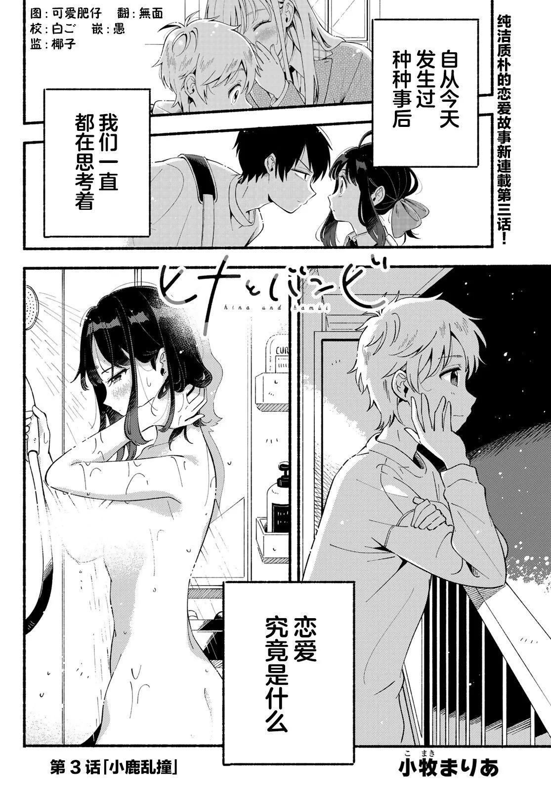 雛鴨與幼馴鹿 - 第03話 - 1