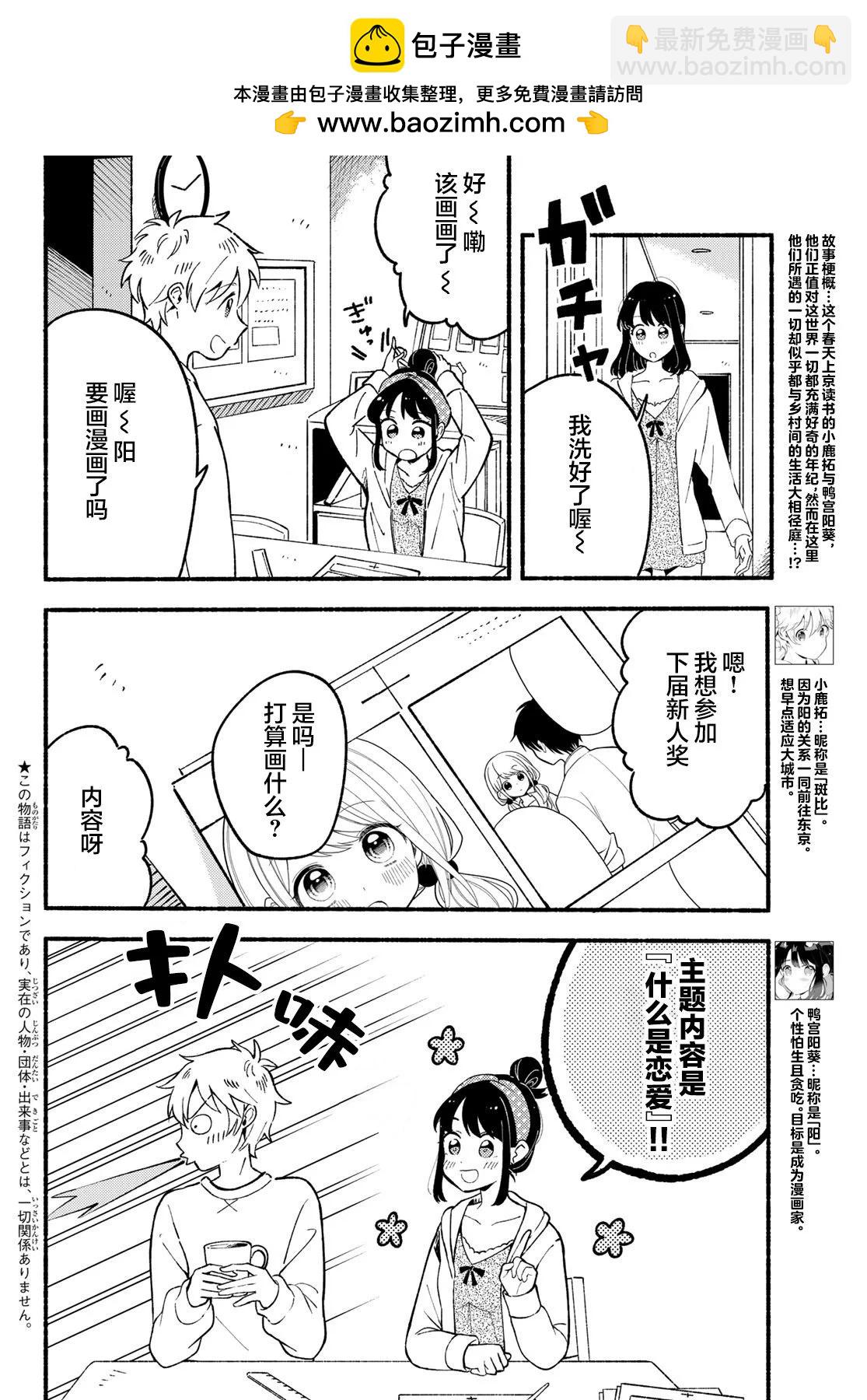 雛鴨與幼馴鹿 - 第03話 - 2
