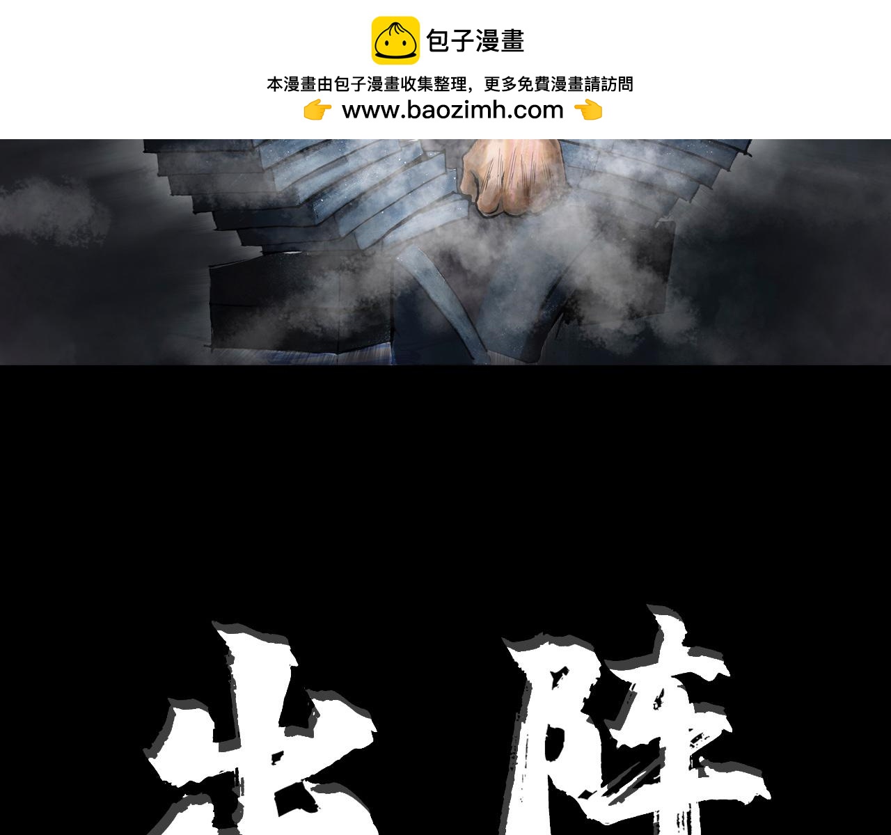 出陣 - 第三話  種子選手(1/3) - 2