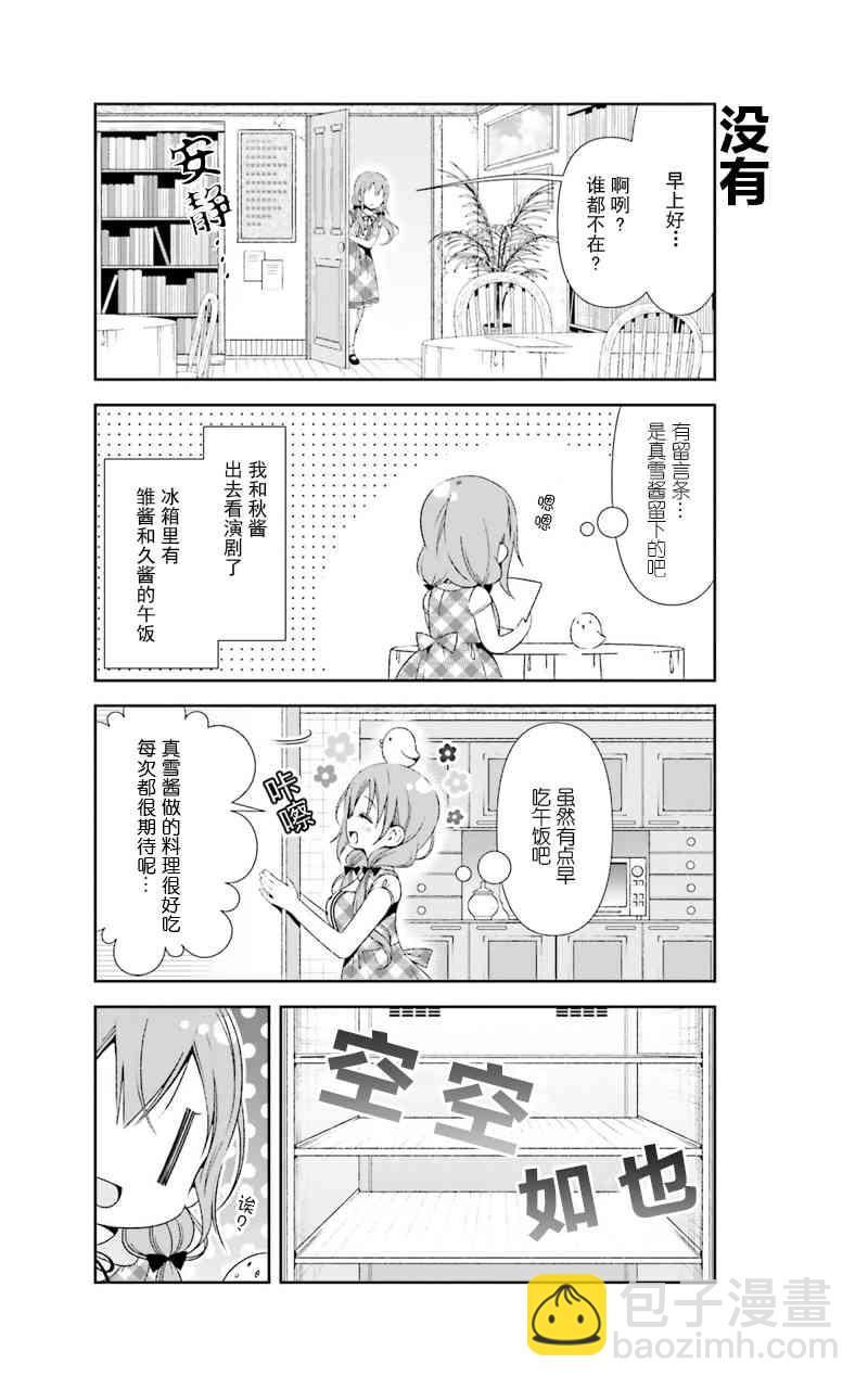 雛子的筆記 - 26話 - 2