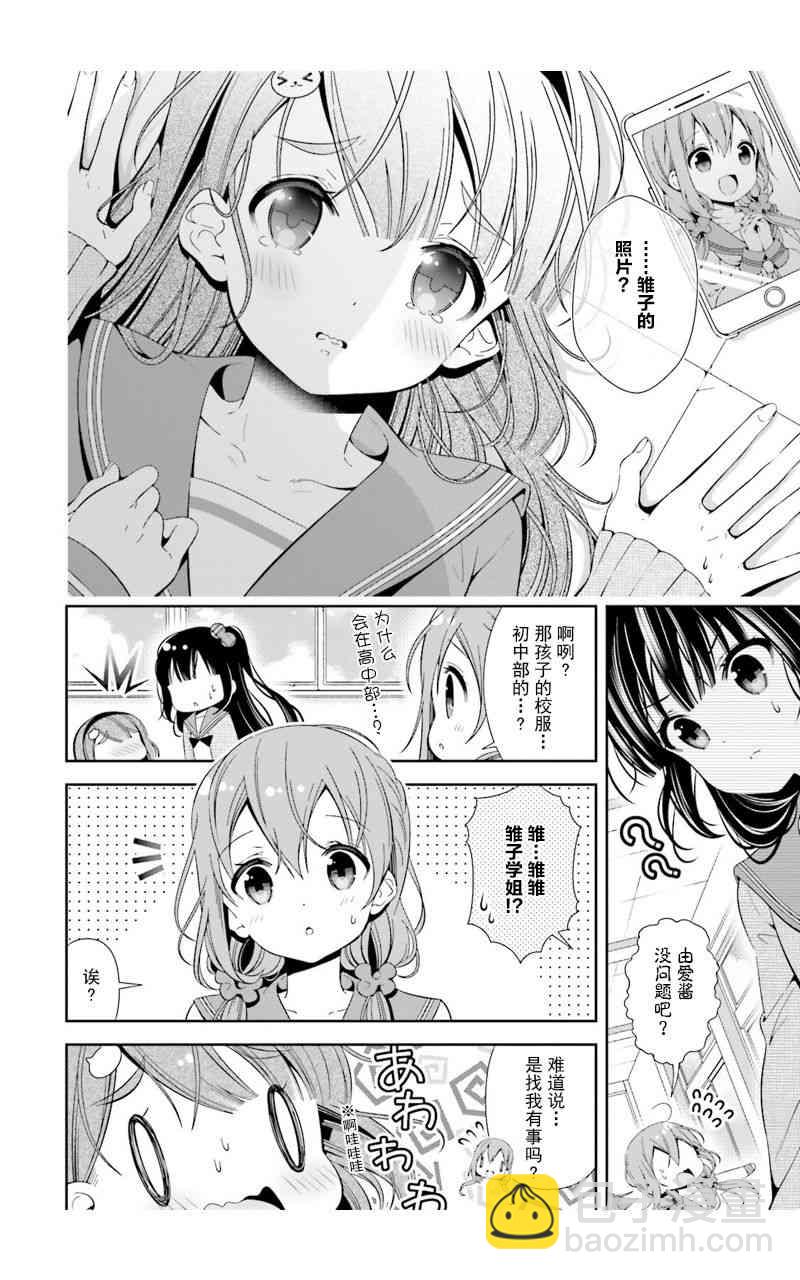 雛子的筆記 - 31話 - 2