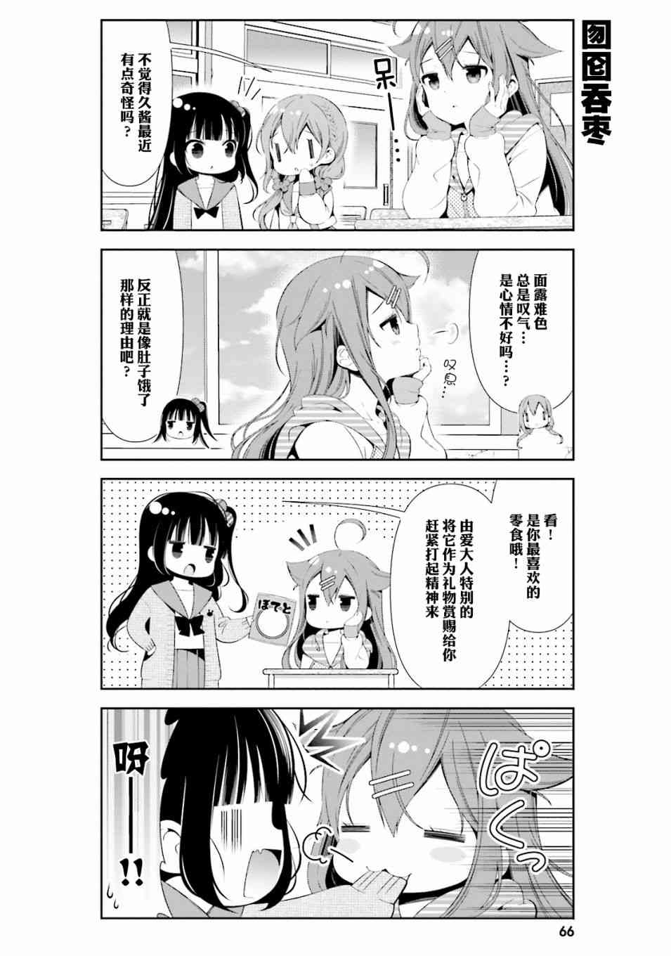 雛子的筆記 - 35話 - 2
