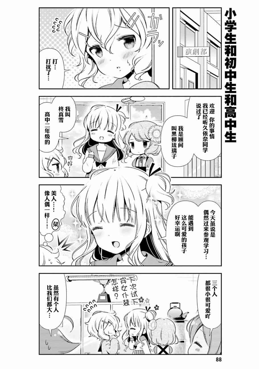 雛子的筆記 - 37話 - 2