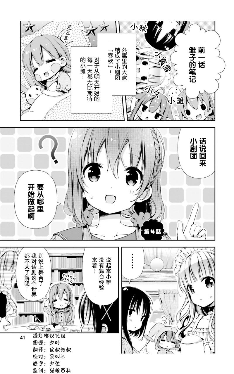 雛子的筆記 - 4話 - 1