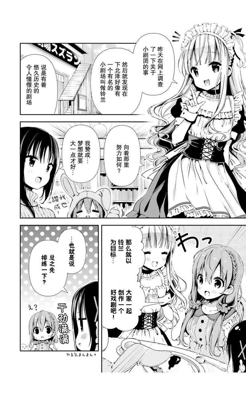雛子的筆記 - 4話 - 2