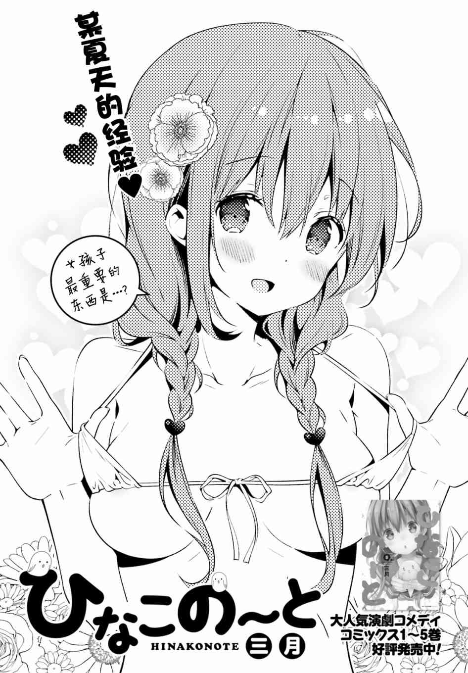 雛子的筆記 - 2019年10月號 - 1